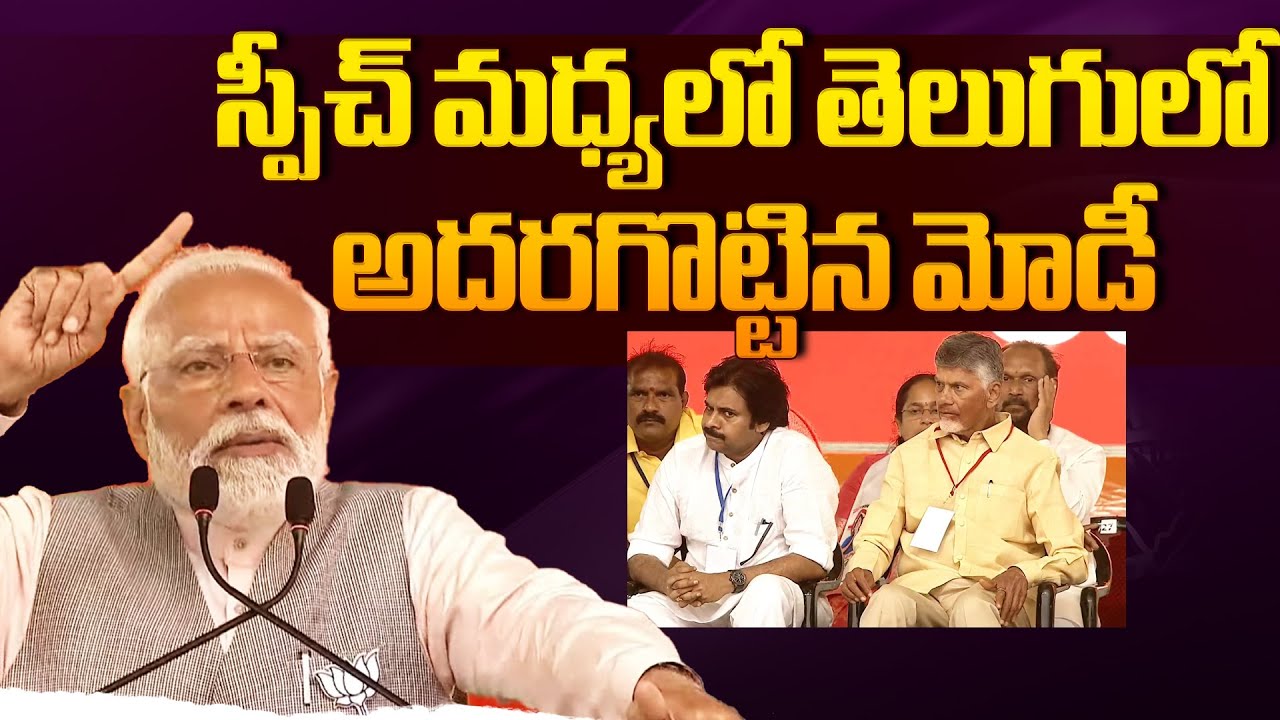 PM Modi Live | Modi Prajagalam Public Meeting Speech Highlights  | Bharathi TV LIve