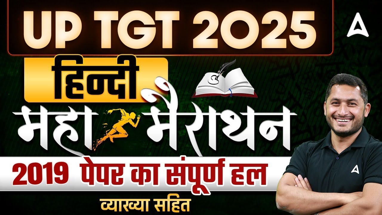 UP TGT 2025 Hindi Preparation | Hindi Mahamarathon Class | UP TGT 2019 Hindi Paper Solution