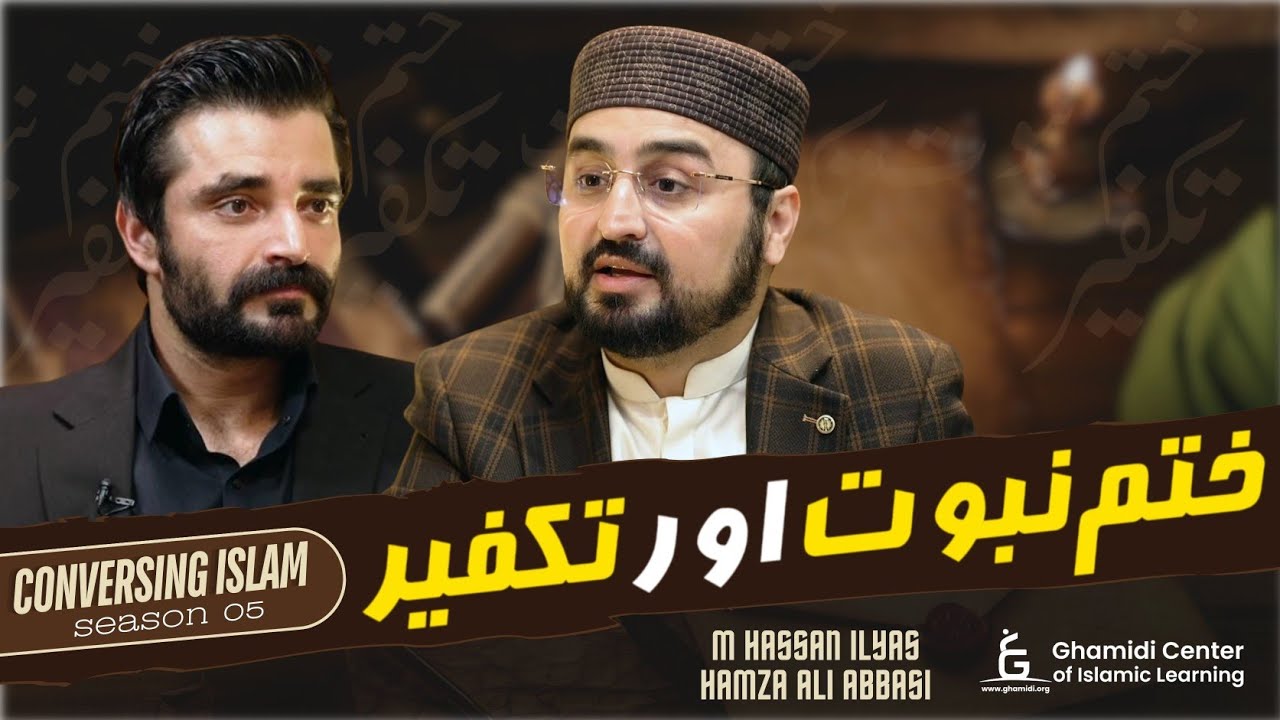 Khatme Nabuwwat & Takfir | ختم نبوت اور تکفیر | M.Hassan | Hamza Abbasi | Conversing Islam Season 5