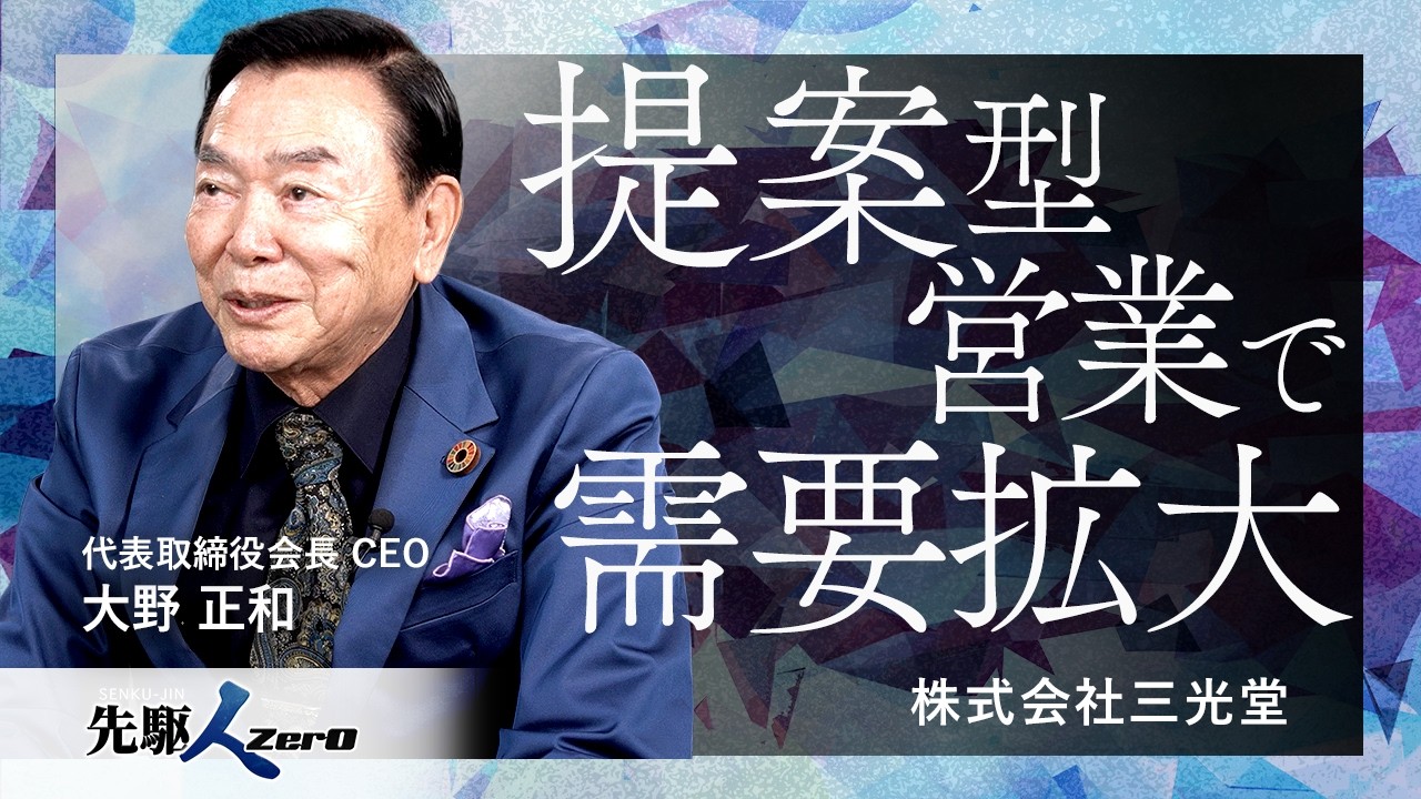 【日経CNBC 先駆ZerO】一手先読む！提案型営業で需要拡大