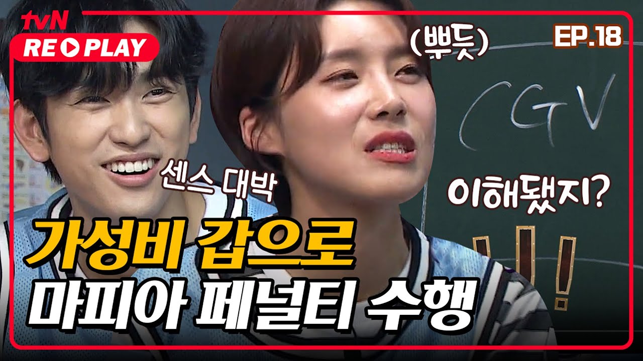 [호구들의감빵생활] (꿀팁) 고정멤 장도연 피셜 가성비 갑으로 마피아 페널티 수행하기 | EP.18 #tvNREPLAY