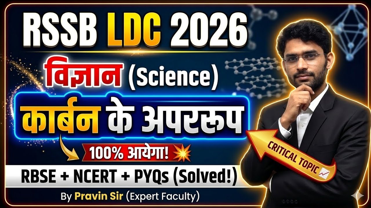 RSSB LDC 2026 Science |कार्बन के अपररूप | Complete Concept | Hindi & English | Pravin Sir