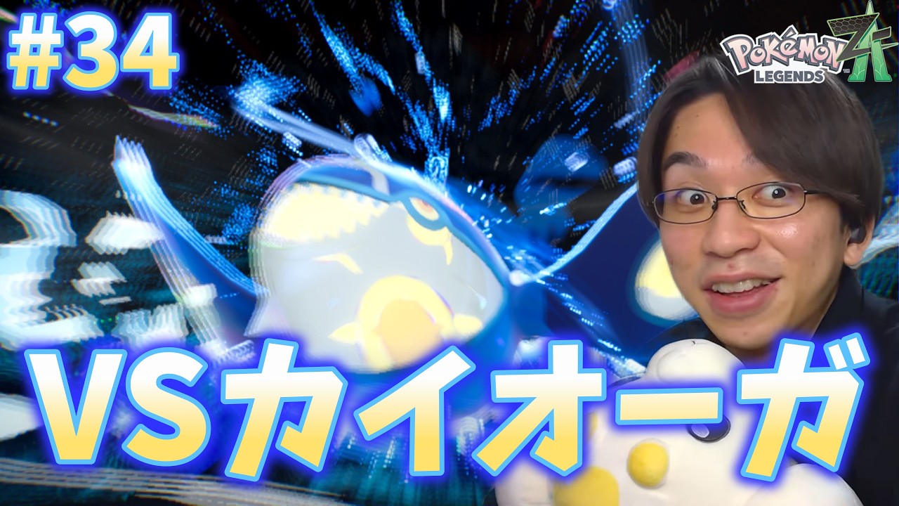 #34 平井大地VSカイオーガ【ポケモンZA】【Pokémon Legends Z-A】【 M次元ラッシュ】