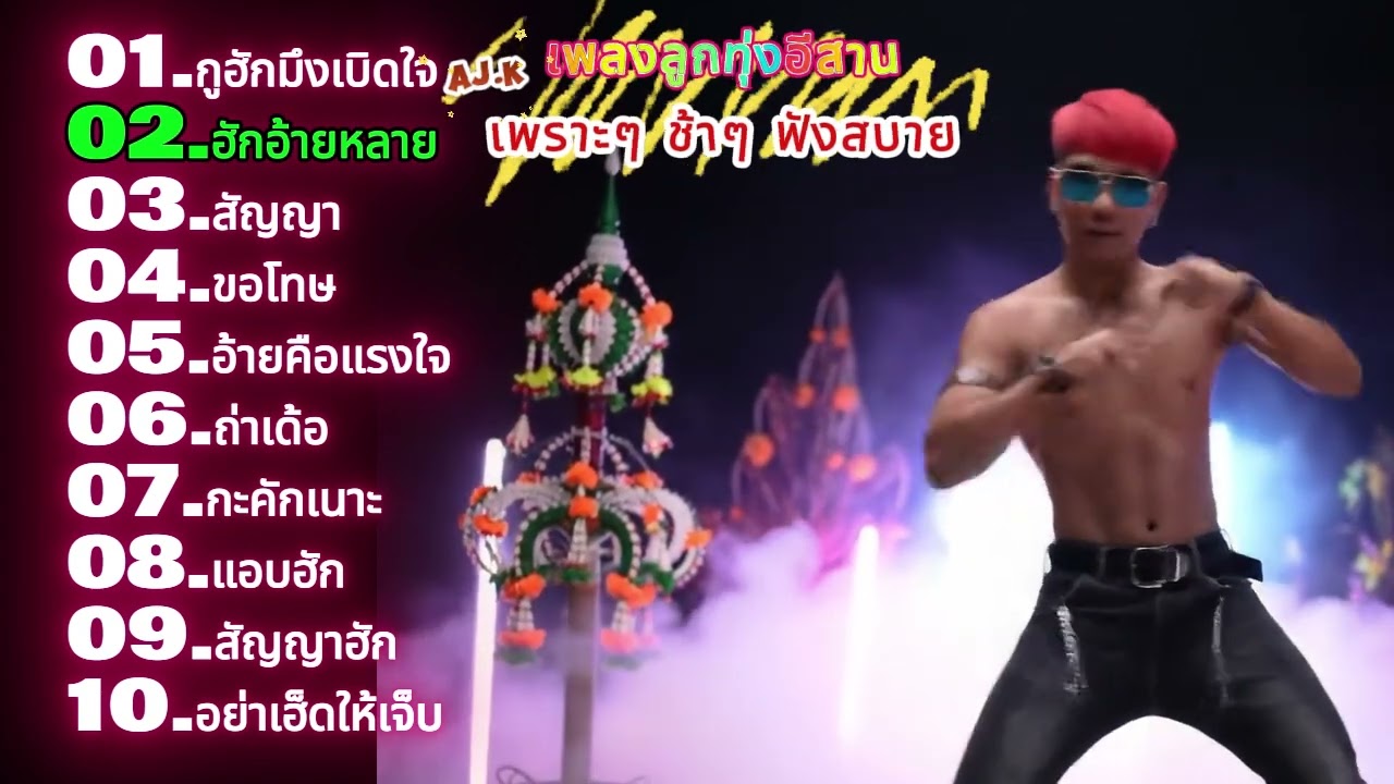 เพลงลูกทุ่งหมอลำเพื่อชีวิต