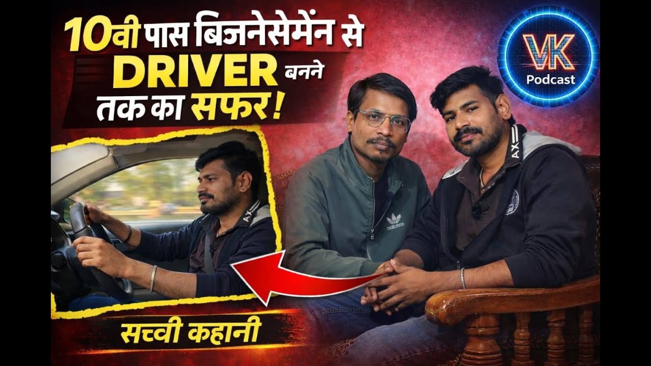 10th Pass Businessman se Driver banne tak🚫 | Tee-Mory Podcast | #vkpodcast