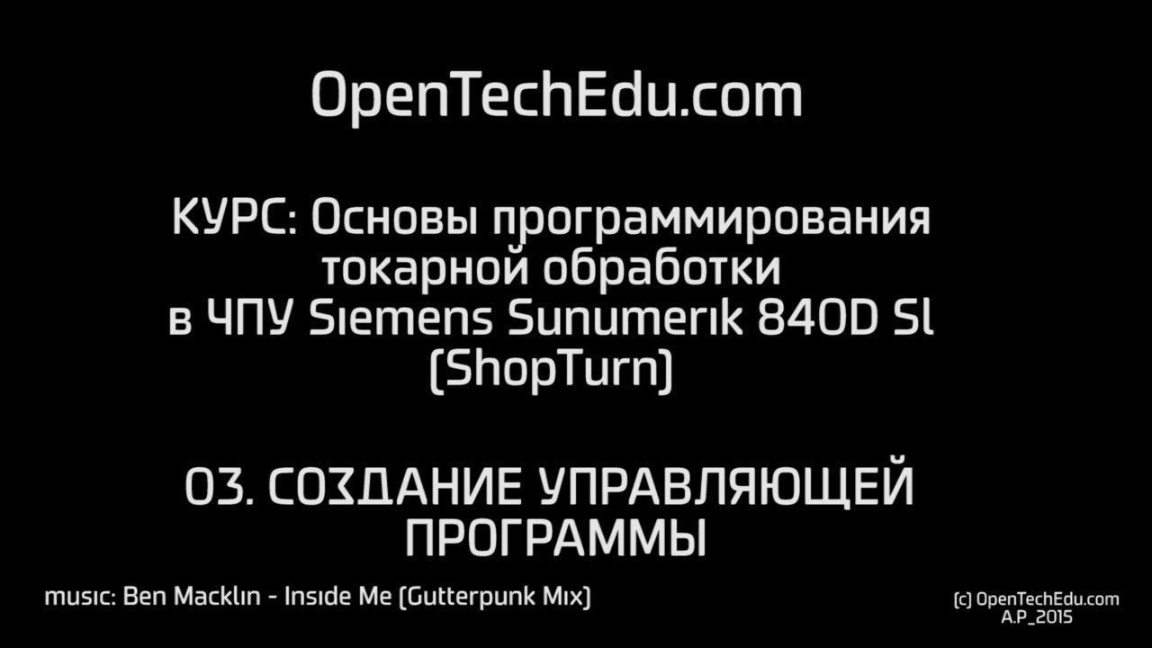 Шот 03 :: Создание управляющей программы ShopTurn в токарной ЧПУ Siemens Sinumerik 840D Sl
