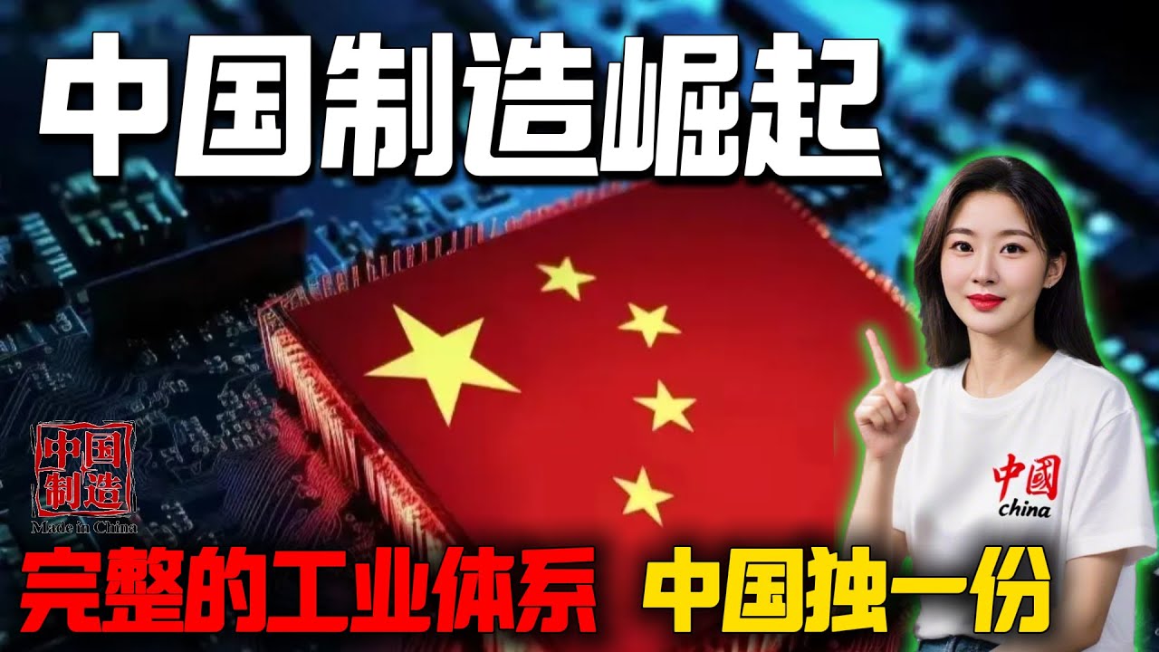 英国、德国、日本、美国...揭秘四大制造业强国兴衰史，下一个轮到中国制造业崛起了。