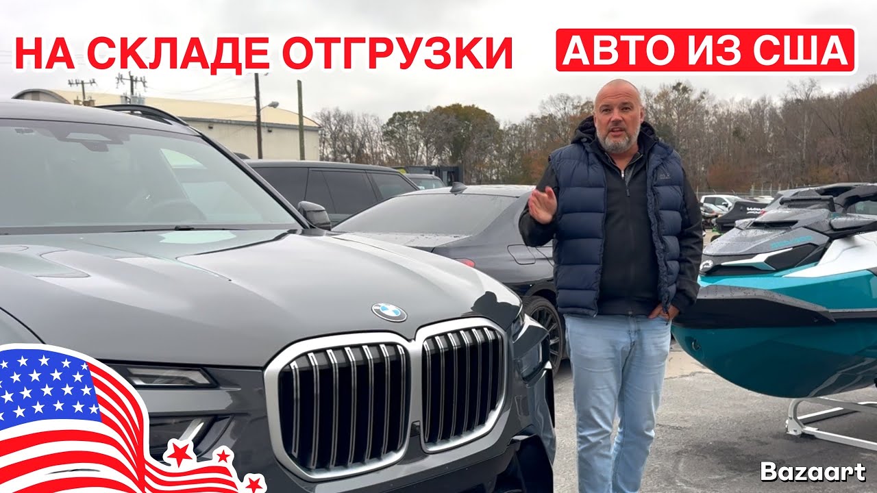 Авто из США #1036 по многочисленным просьбам, видел с одной из площадок отгрузки наших авто