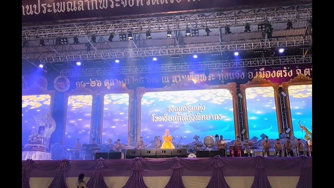 วงดนตรีลูกทุ่งอันดามันกันตังพิทยากร ชนะเลิศ งานประเพณีชักพระ จ.ตรัง 2567 👑