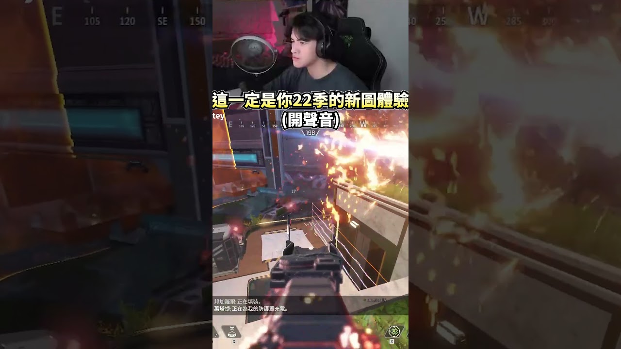 這一定是你的22季新圖體驗 #apex  #apexlegends  #apex英雄 #李帷 #erycyoo
