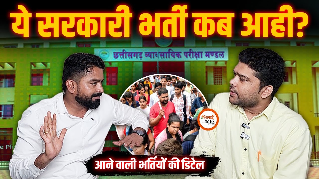 ये सरकारी भर्ती मंजूर लेकिन आई क्यों नहीं | विभागवार सबकी Detail | Yashwant | CGPSC | Vyapam |