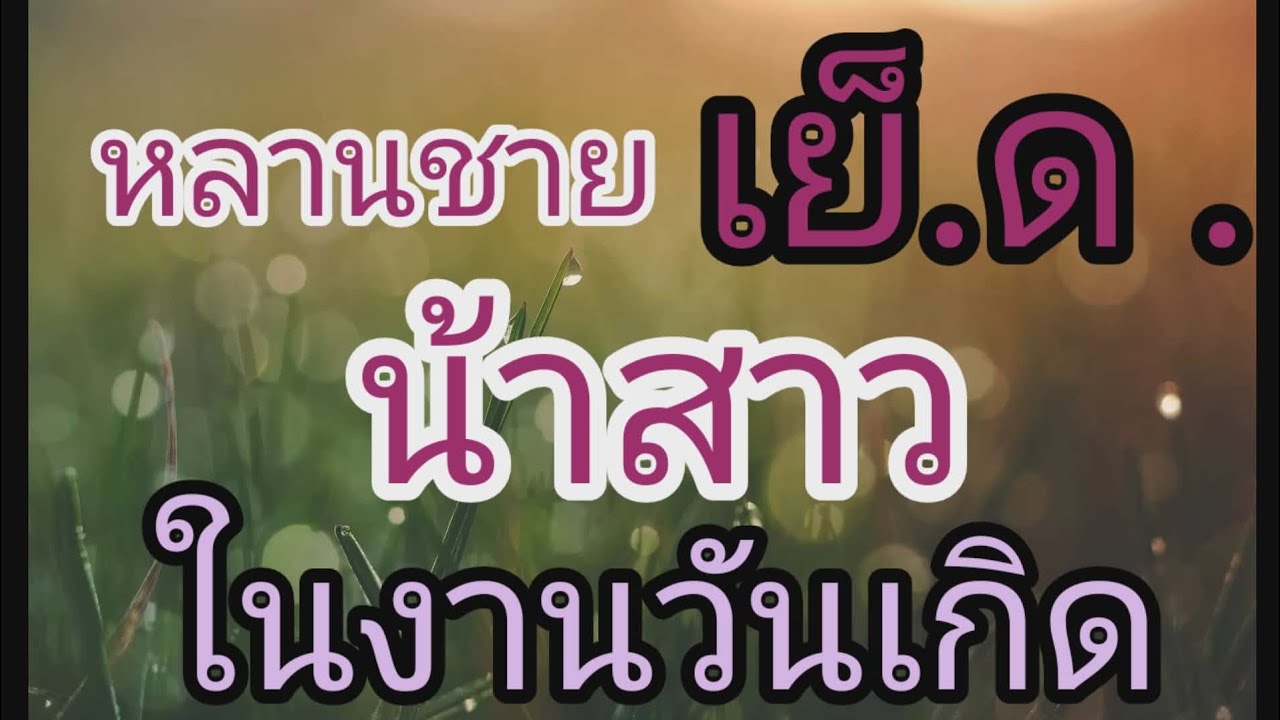 เรื่อง ของขวัญจากผม