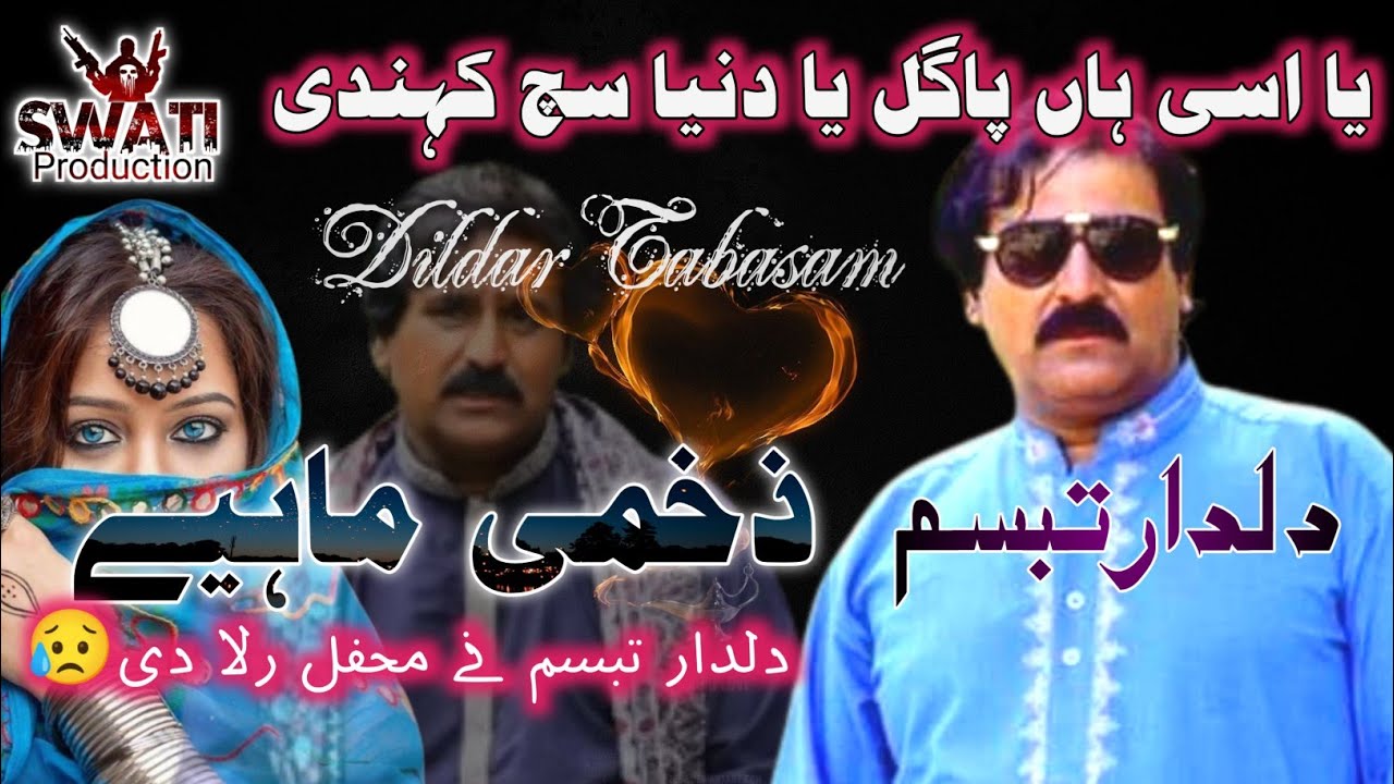 Dildar Tabasam | Zakhmi Dukhi Mahye |Desi Mehfal Program | Swati Production