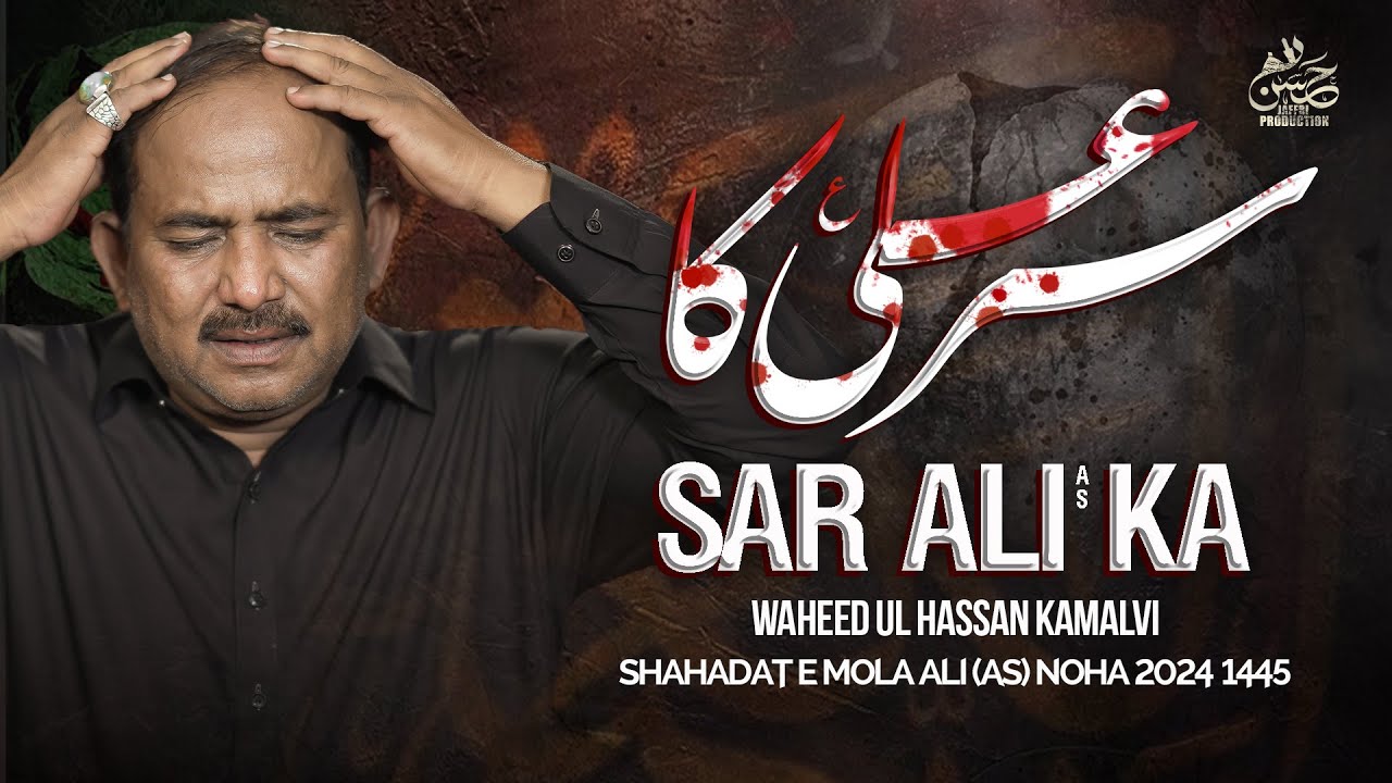Imam Ali Noha | SAR ALI KA | Waheedul Hasan Kamlavi | Jaffri Productions