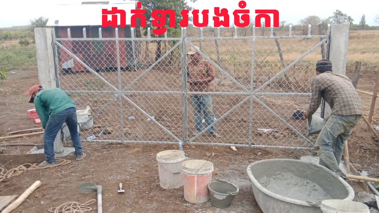 ដាក់ទ្វារបងចំកា