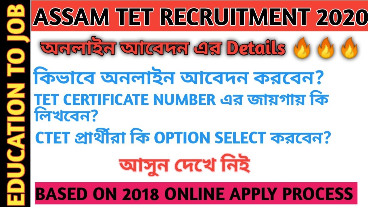 ASSAM TET ONLINE APPLY PROCESS ||2020||IMPORTANT FOR ALL TET QUALIFIED CANDIDATES