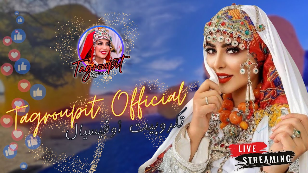 تكروبيت تشلحيت نشاط  -❤️🎼😍- Tagroupit Tachelhit nachat