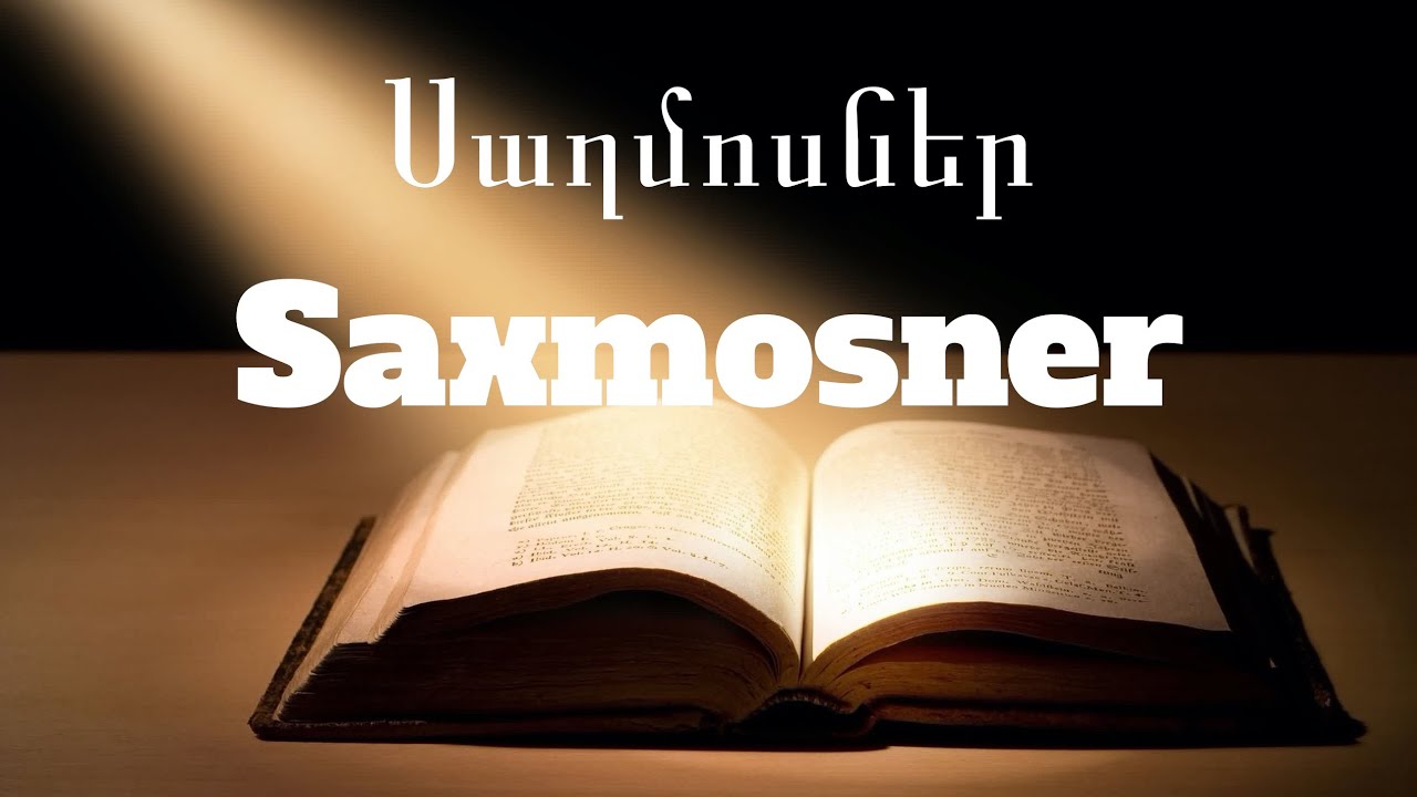 Սաղմոսներ - Saxmosner 1-150