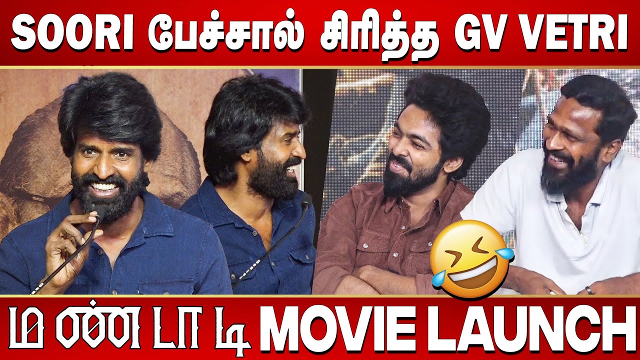 நானும் GVயை எத்தனை வருஷமா துரத்துறது🤣 Soori sema fun speech at Mandaadi Movie Launch | GV Prakash