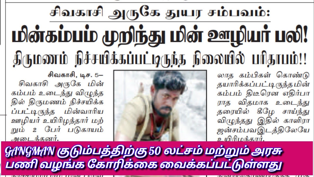 GANGMAN | TNEB GANGMAN | TANGEDCO GANGMAN | TNEB LATEST OFFICIAL UPDATES | TANGEDCO LATEST NEWS |