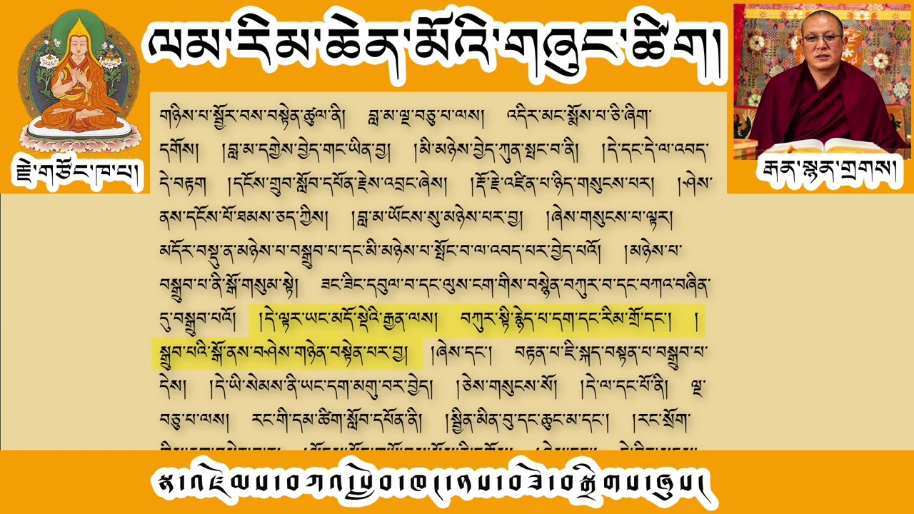 70# ལམ་རིམ། ལམ་གྱི་རྩ་བ་བཤེས་གཉེན་བསྟེན་པའི་ཚུལ། འཆད་ཁྲིད་པ། བོད་དགའ་ལྡན་རྒན་སྙན་གྲགས།
