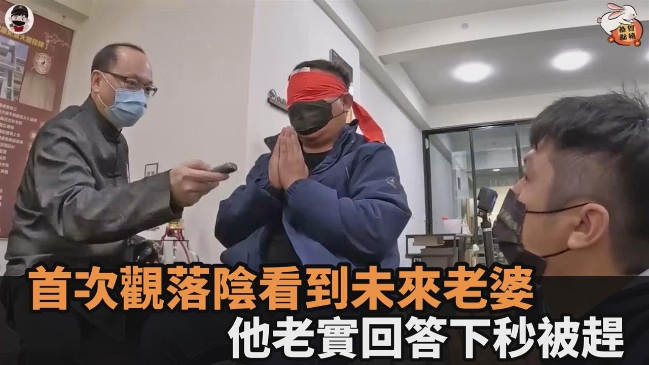 觀落陰體驗！他見未來老婆竟回還好　「下秒被趕」友笑：靈界也憑實力單身－民視新聞