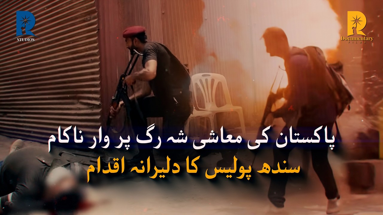 How Sindh Police Defended Pakistan Stock Exchange from a Terrorist Attack | PSX: The Police Story