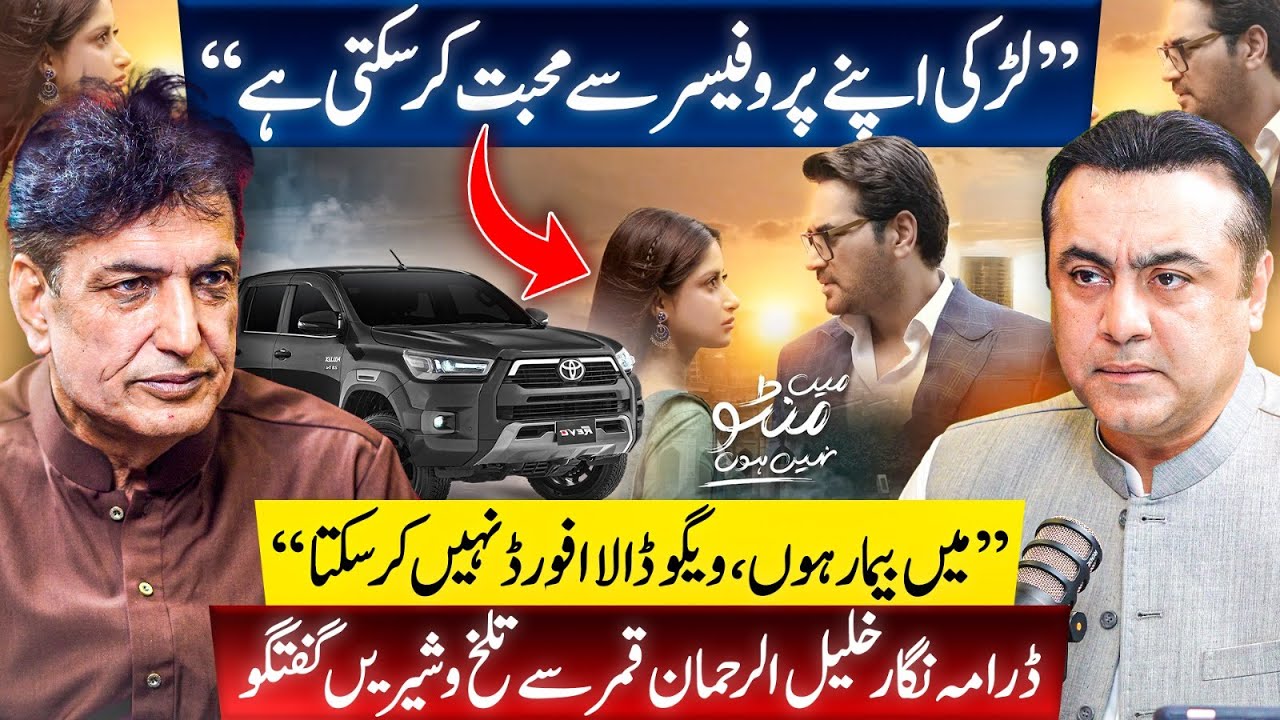 Main Manto Nahi Hun | Relationships | Politics | Podcast with Khalil ur Rehman Qamar