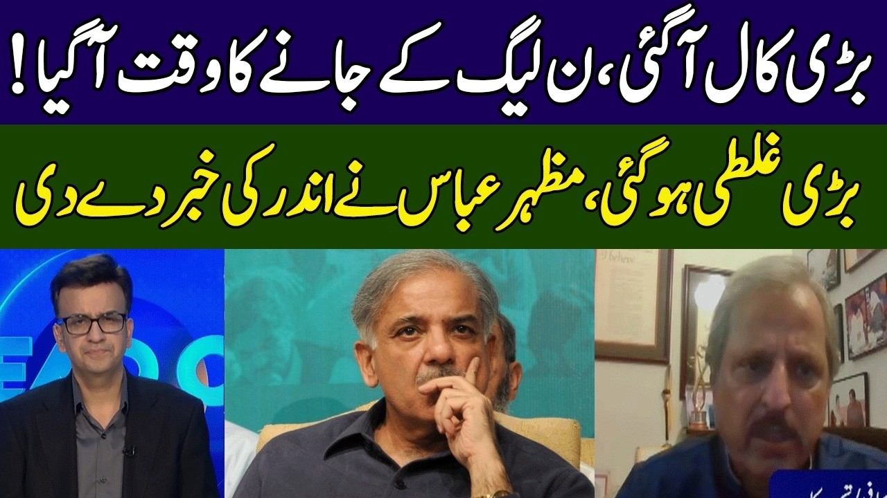 Mazhar Abbas Gives Big News | PML-N Govt Finished | Head On With Muneeb Farooq | 365 News | ED2P