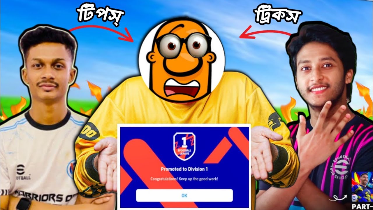Efootball গেমে ডিভিশন ১ এ গেলাম! 😳 (@EKhanSOfficial And @NiyajGamingYT)  - MurgiBoy!