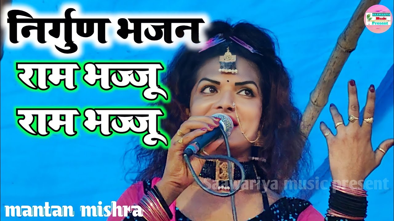 मंटन मिश्रा रोने लगे स्टेज पर यह गाना गाते गाते (निर्गुण भजन) सुनिए कोन गाना है और कैसे रो रहे हैं