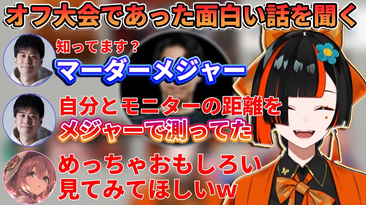 ハイタニ先生からある選手のマーダーメジャーの話を聞く蝶屋はなび【ぶいすぽ/蝶屋はなび】