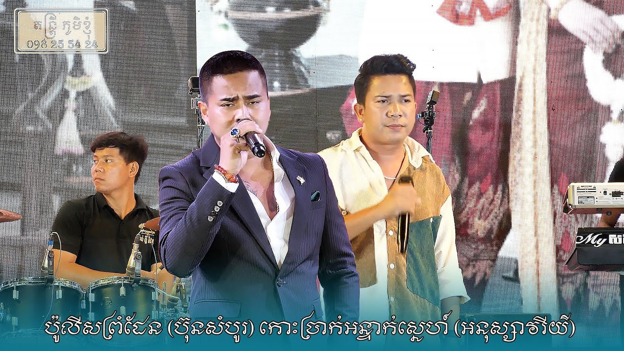 ប៉ូលីសព្រំដេន ប៊ុនសំបូរ  កោះប្រាក់អន្ទាក់ស្នេហ៍ យឿនសូត្រ អនុស្សាវរីយ៌