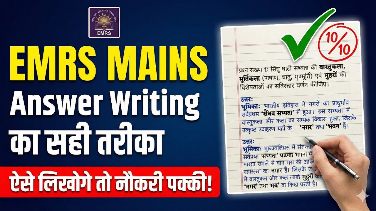 ​EMRS Mains Fine Art Answer Writing | सही तरीका और टिप्स | बेहतरीन उत्तर कैसे लिखें🎯 देखें ये स्पेशल
