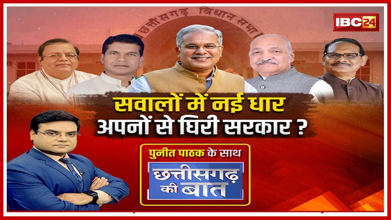 सवालों में नई धार..अपनों से घिरी सरकार? CG Assembly Budget Session 2023। | CG Politics | CG Ki Baat