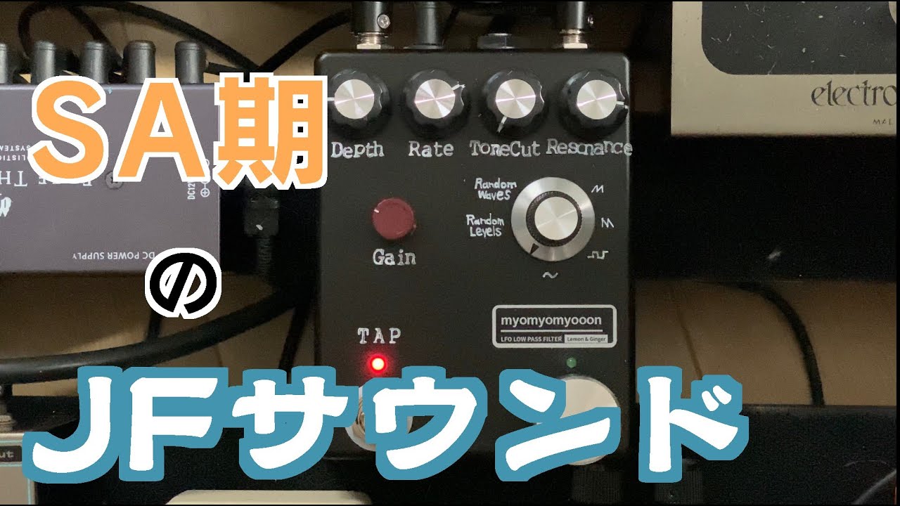 フルシアンテのローパスフィルターを再現[Lemon & Ginger myomyomyooon]