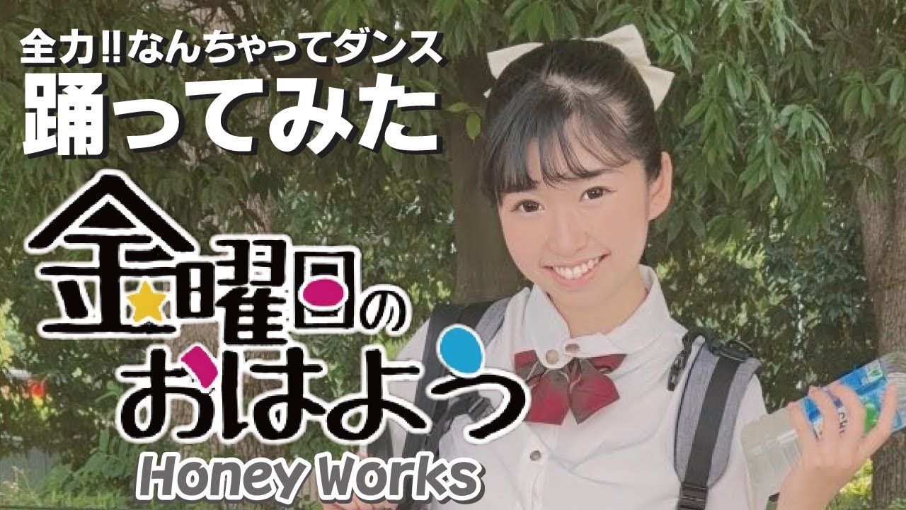 【金曜日のおはよう-another story-／HoneyWorks feat.初音ミク】踊ってみた／橋本梨々果