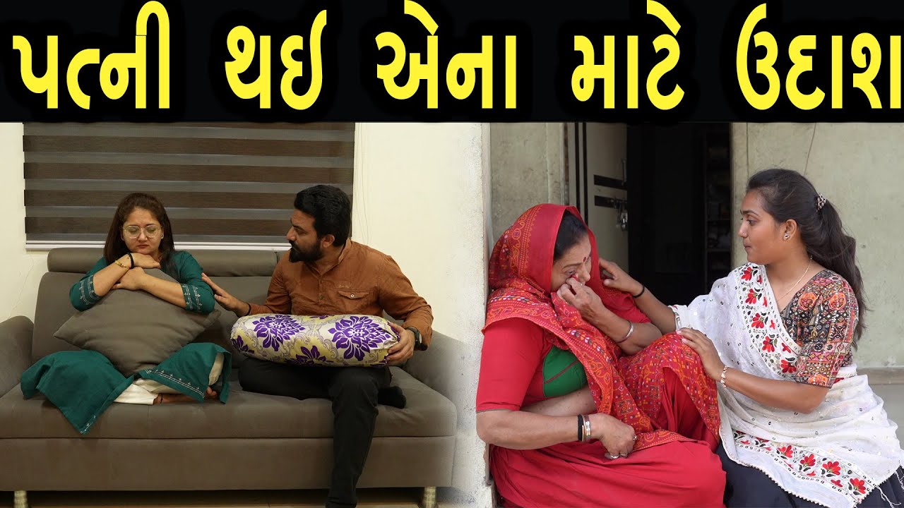 પત્ની થઇ એના માટે ઉદાસ  | max media entertainment