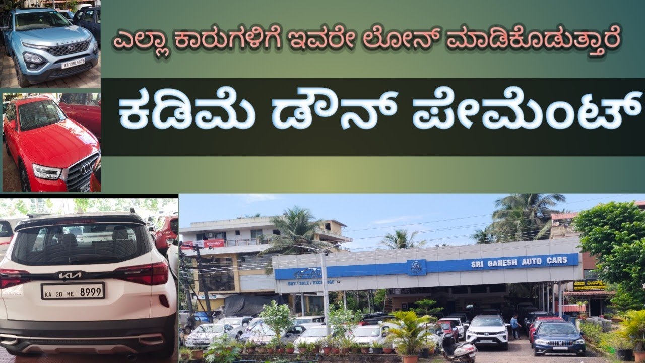 ಎಲ್ಲಾ ಕಾರುಗಳು ಕಡಿಮೆ ಡೌನ್ ಪೇಮೆಂಟ್ ಕಾಲ್ ಮಾಡಿ-8197560437/// 9481752629 #udupi #kudlacarsworldkannada