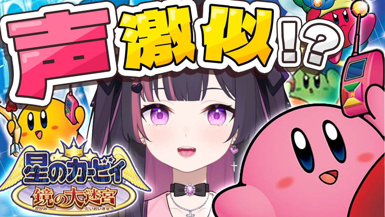 人生初カービィ！吸えば吸うほど強くなるらしい…【星のカービィ 鏡の大迷宮】