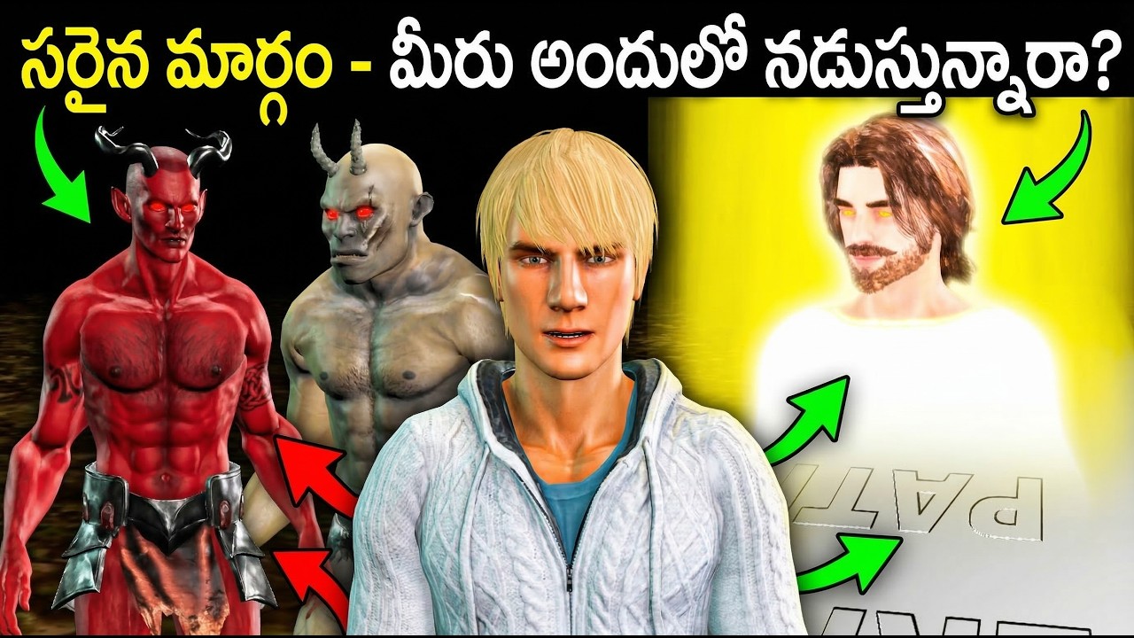 ఏది సరైన మార్గం || Perfect way || Christian animated short film || AAG Media.