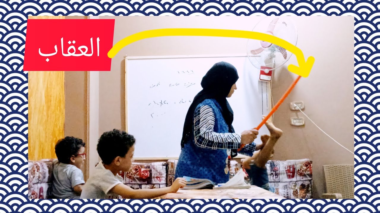 أغرب طريقة عقاب من المدرسه