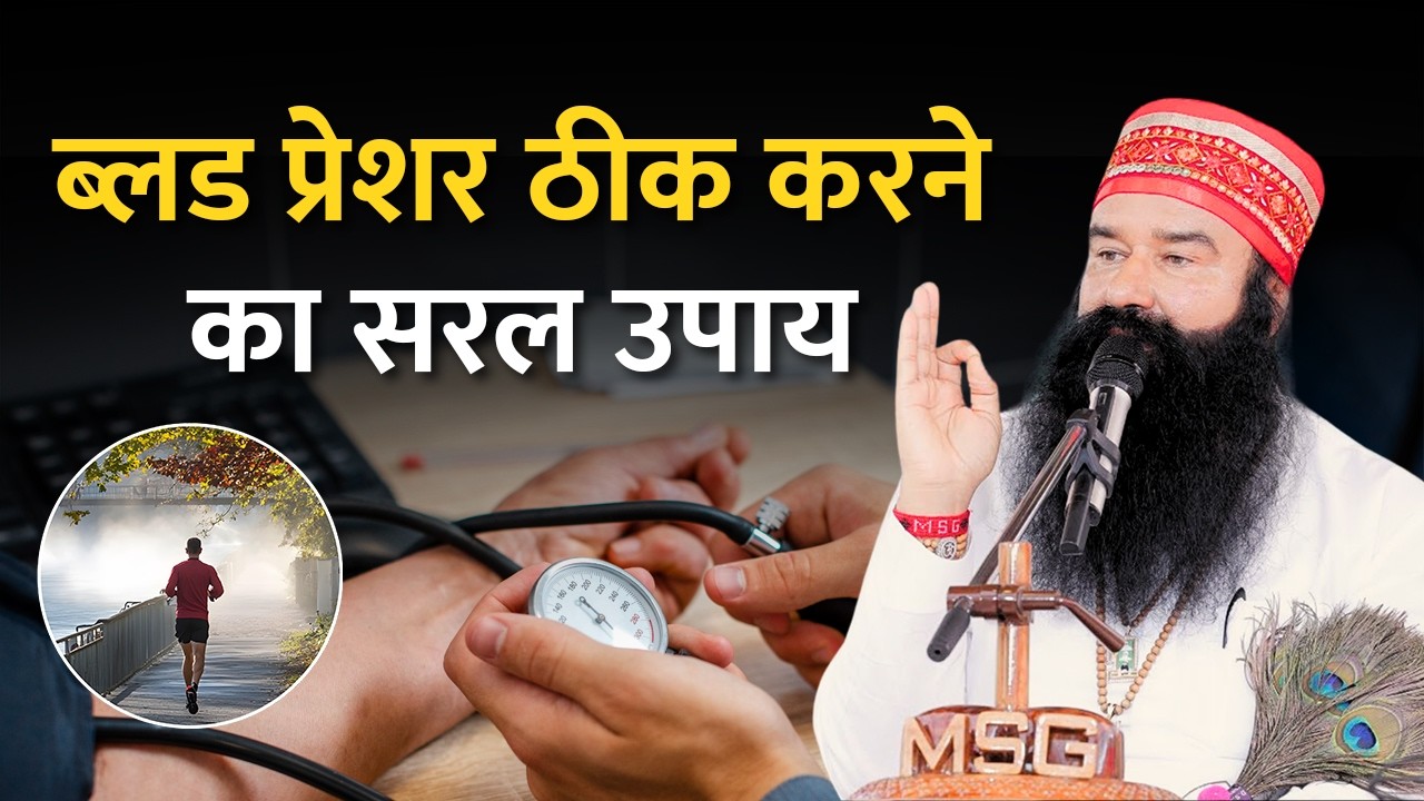 Natural Ways to Control High Blood Pressure | Tips by Saint Dr. Gurmeet Ram Rahim Singh Ji Insan