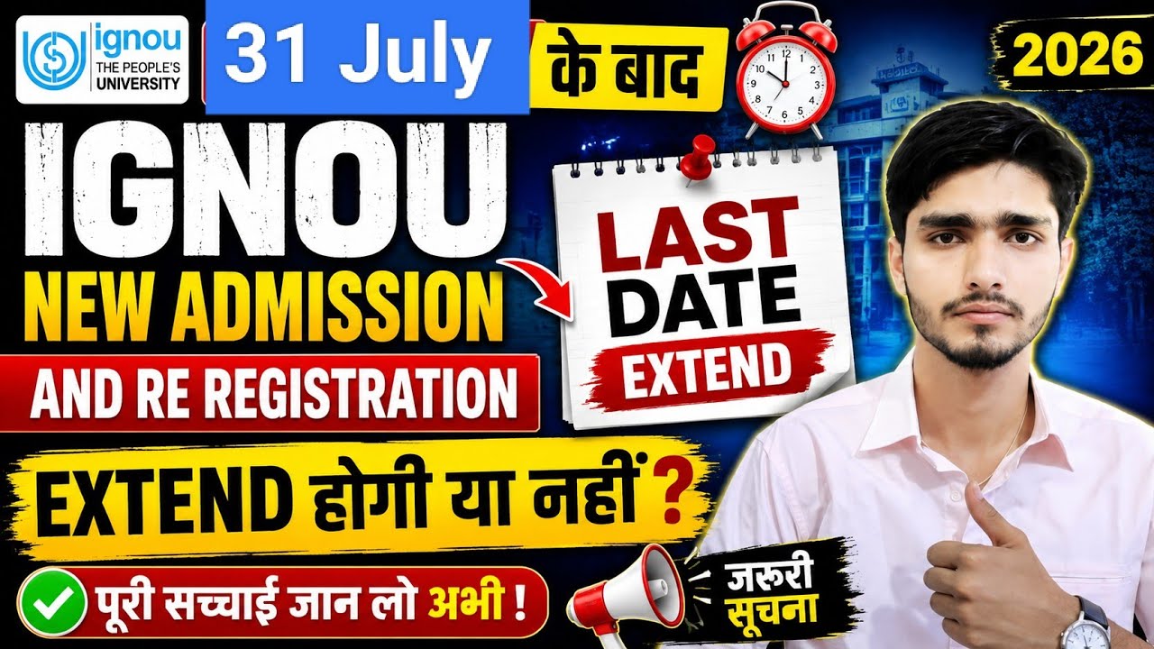 😭Will IGNOU New Admission and Re-registration Last Date Be Extended After July 31? | IGNOU Update