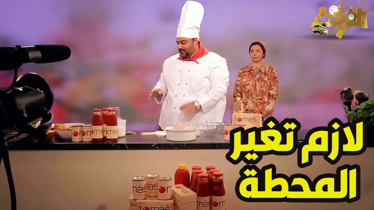 الفرنجة | 12 رمضان 2025 - أرجوك غير المحطة