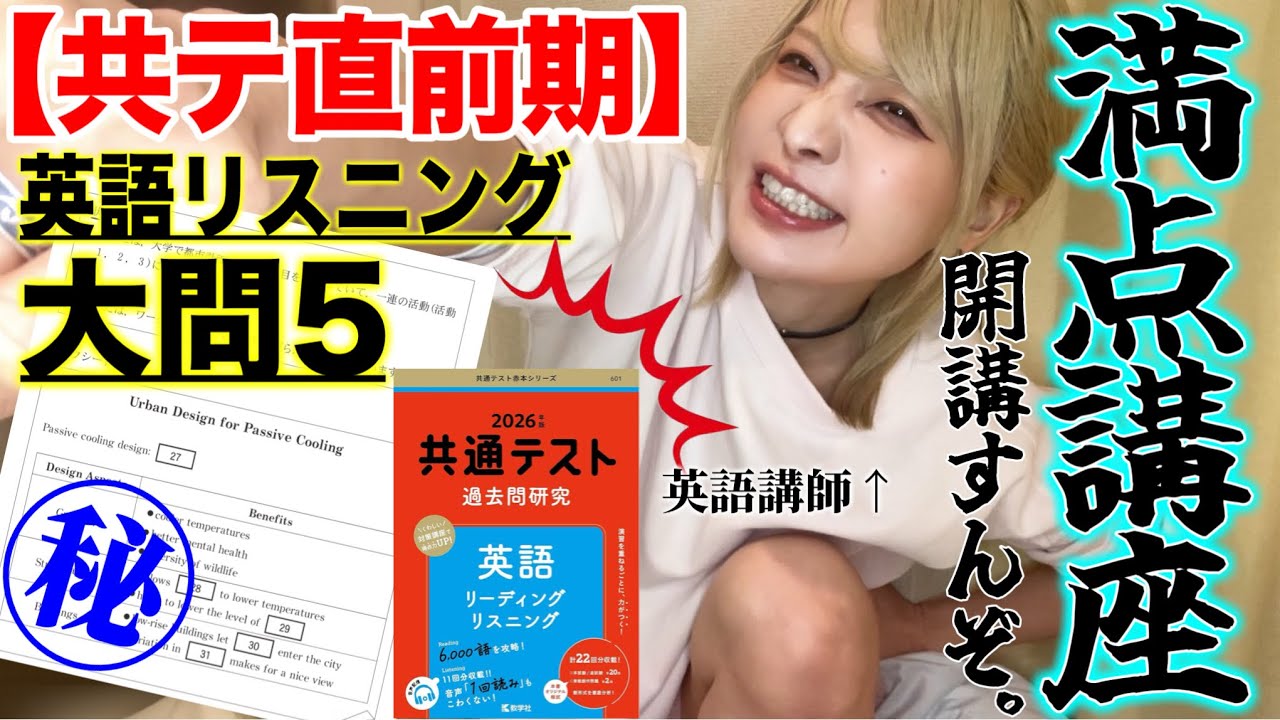【共通テスト英語】必勝法があるのに、なぜ使わないの？