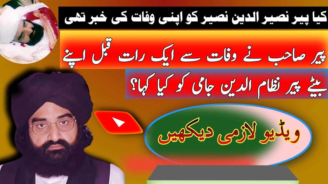 The incident of the death of Pir Naseeruddin Naseer in the words of his son Pir Nizamuddin Jami