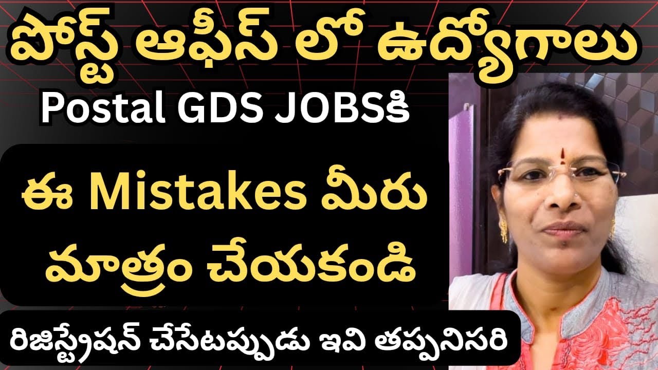 INDIA Postal GDS JOBS LATEST UPDATE |REGISTRATION & LOGIN issues Related Video Don’t MISS END#update