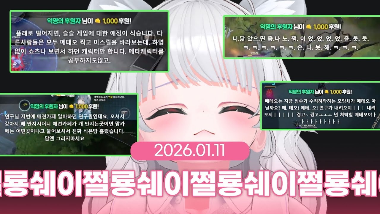 260111 쩔룡쉐잇 l 이터널리턴