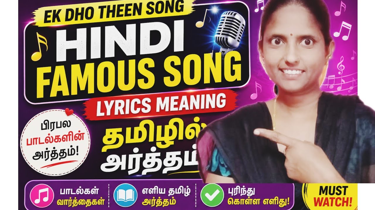 Hindi famous song lyrics meaning in tamil ஹிந்தியின்  ஃபேமஸ் பாடல் அதன் தமிழ் அர்த்தம்